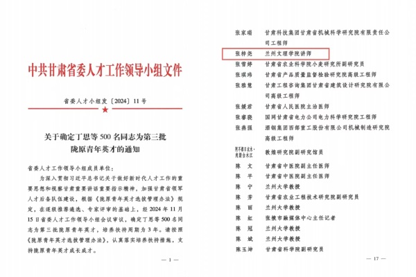 我院教师入选“第三批陇原青年英才”