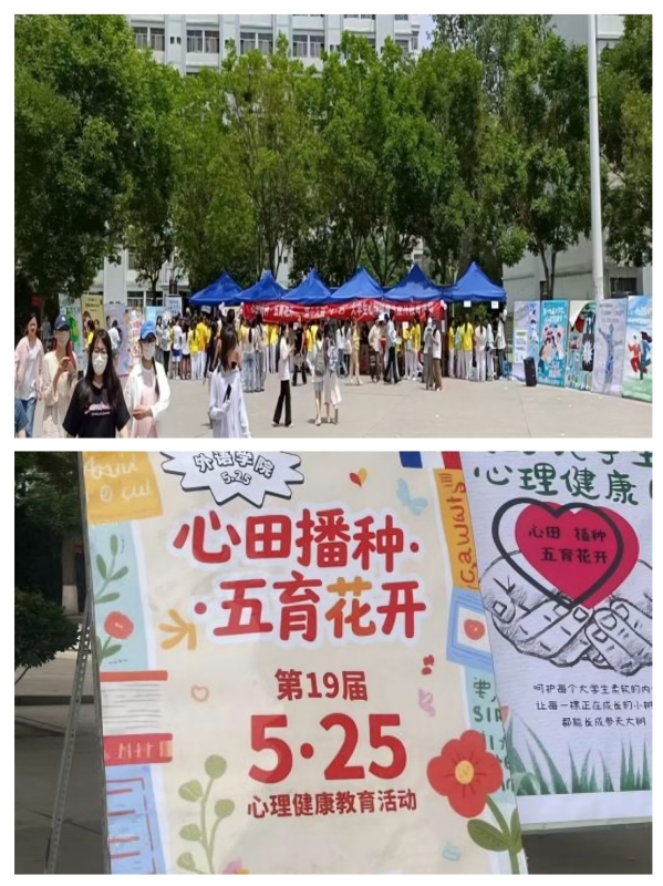 外语学院开展心理健康节宣传教育活动