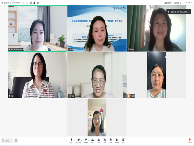 外语赋能国际传播 构建“大思政”育人格局 ——我院曹玲副教授线上为兰州工商...