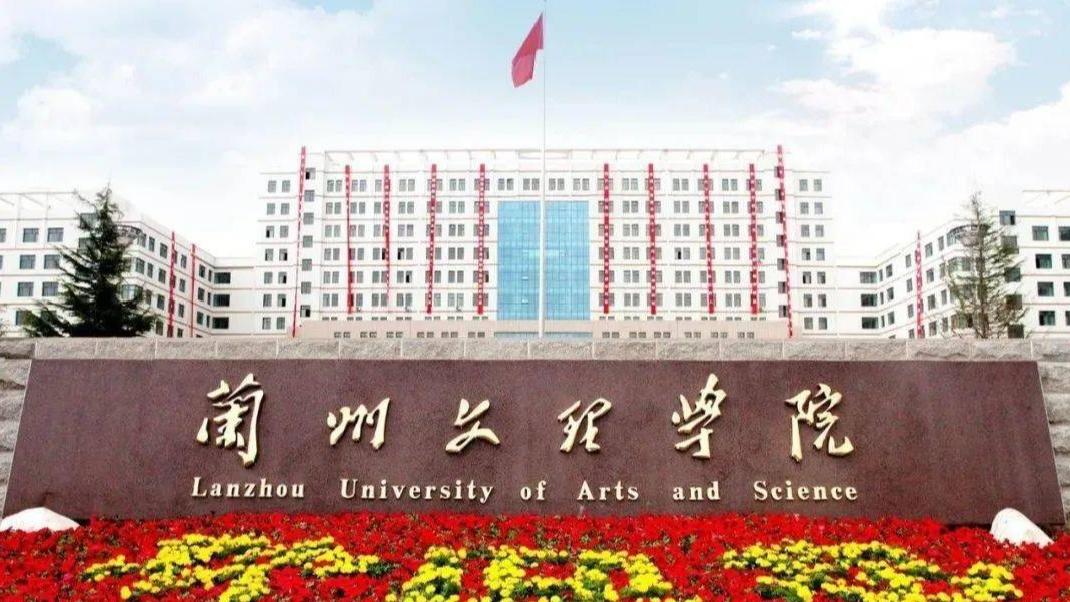 关于选派2025级优秀本科学生到兰州大学交流学习的通知