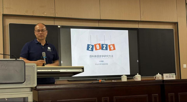 外语学院举办《语料库语言学研究方法》学术讲座