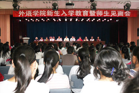外语学院举行2011级新生入学教育暨师生见面会