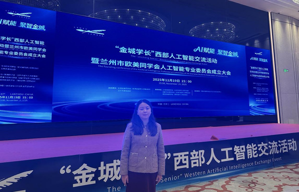 外语学院教师代表参加“金城学长”西部人工智能交流活动