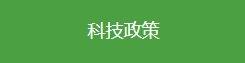 教育部关于加强高等学校科研诚信建设和学术不端治理的指导意见