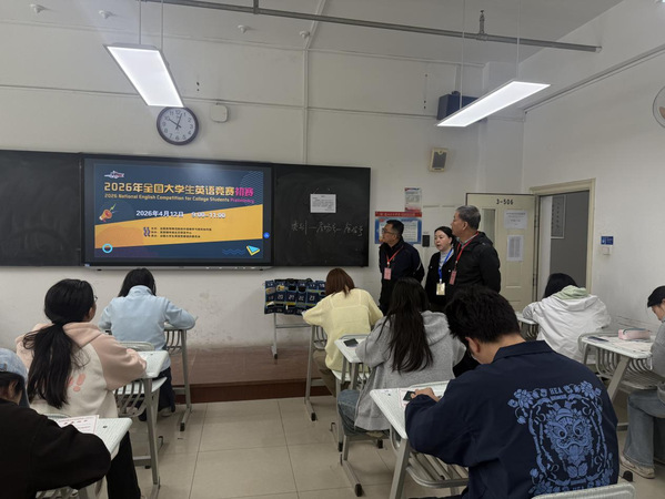 我校成功举行2026年全国大学生英语竞赛（NECCS）初赛