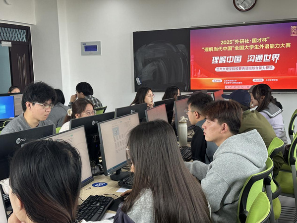 2025“外研社国才杯”“理解当代中国”全国大学生外语能力大赛兰州文理学院校赛成功举办