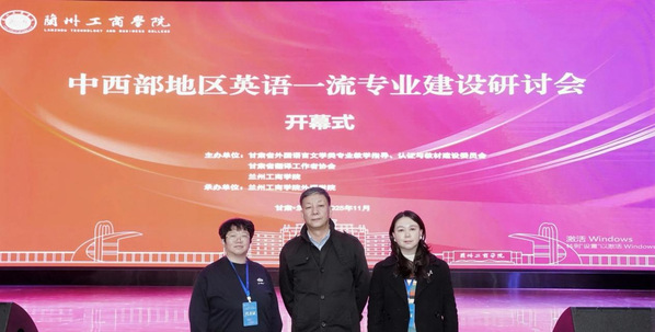 外语学院教师代表参加中西部地区英语一流专业建设研讨会