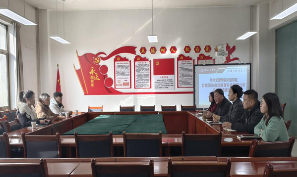 外语学院与甘肃海伦倍优教育科技有限公司开展校企交流座谈会