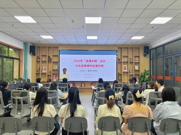 外语学院举办“从长征精神读懂中国”主题讲座